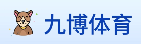 九博体育 logo